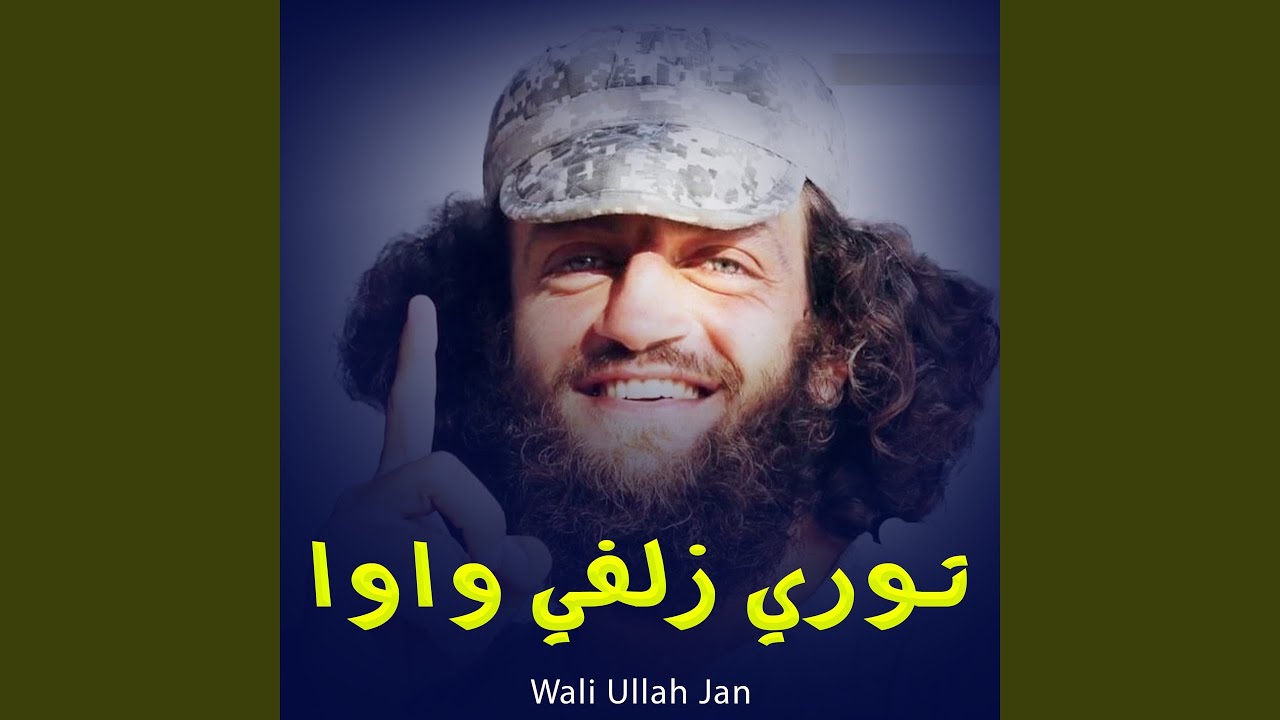 زمونګلي نور مي مه یاده وه