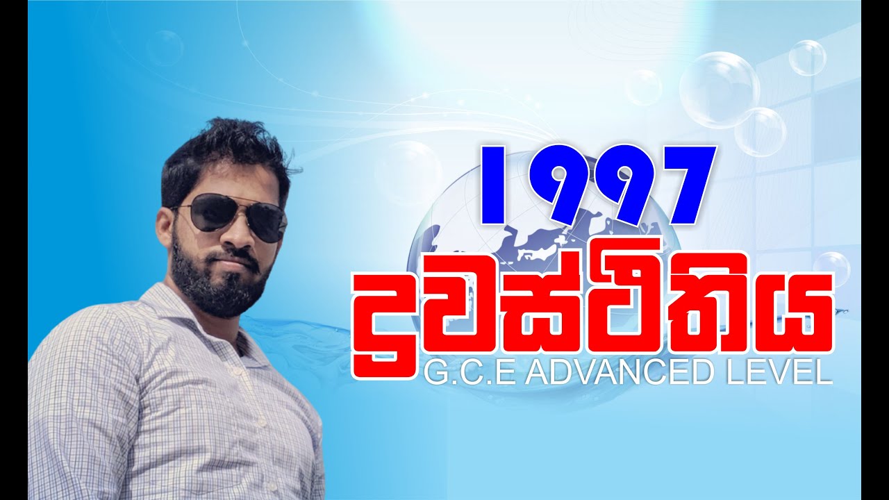 ද්‍රව ස්ථිතිය | Hydrostatics | 1997 Essay