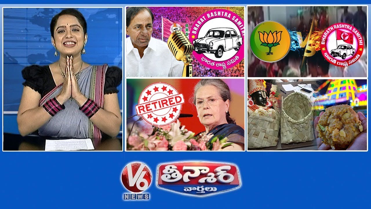 KCR - BRS National Songs|BRS Strikes BJP Meetings | Sonia Gandhi Retirement  | V6 Teenmaar