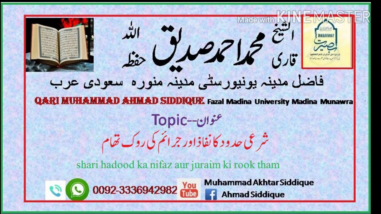 شرعی حدود کا نفاذ جرائم کا خاتمہ ہے shari hadood ka nfaz juraim ka khatma/ M.ahmad Siddique