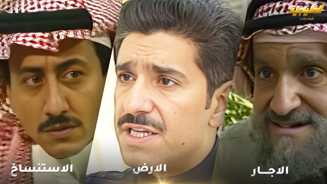 أجمل لوحات طاش ما طاش❤لوحة الاجار - لوحة الارض - لوحة الاستنساخ