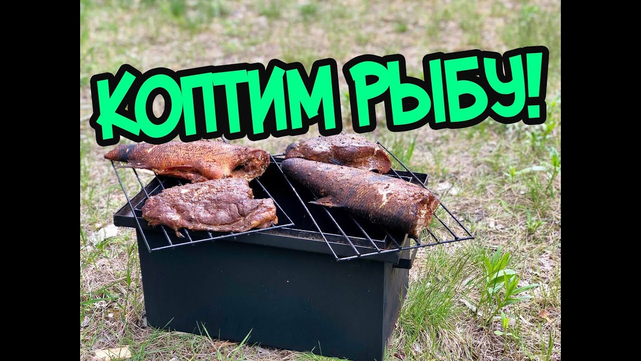 Как коптить рыбу. Рыба Горячего Копчения. Рецепт. Вкусно и Просто.