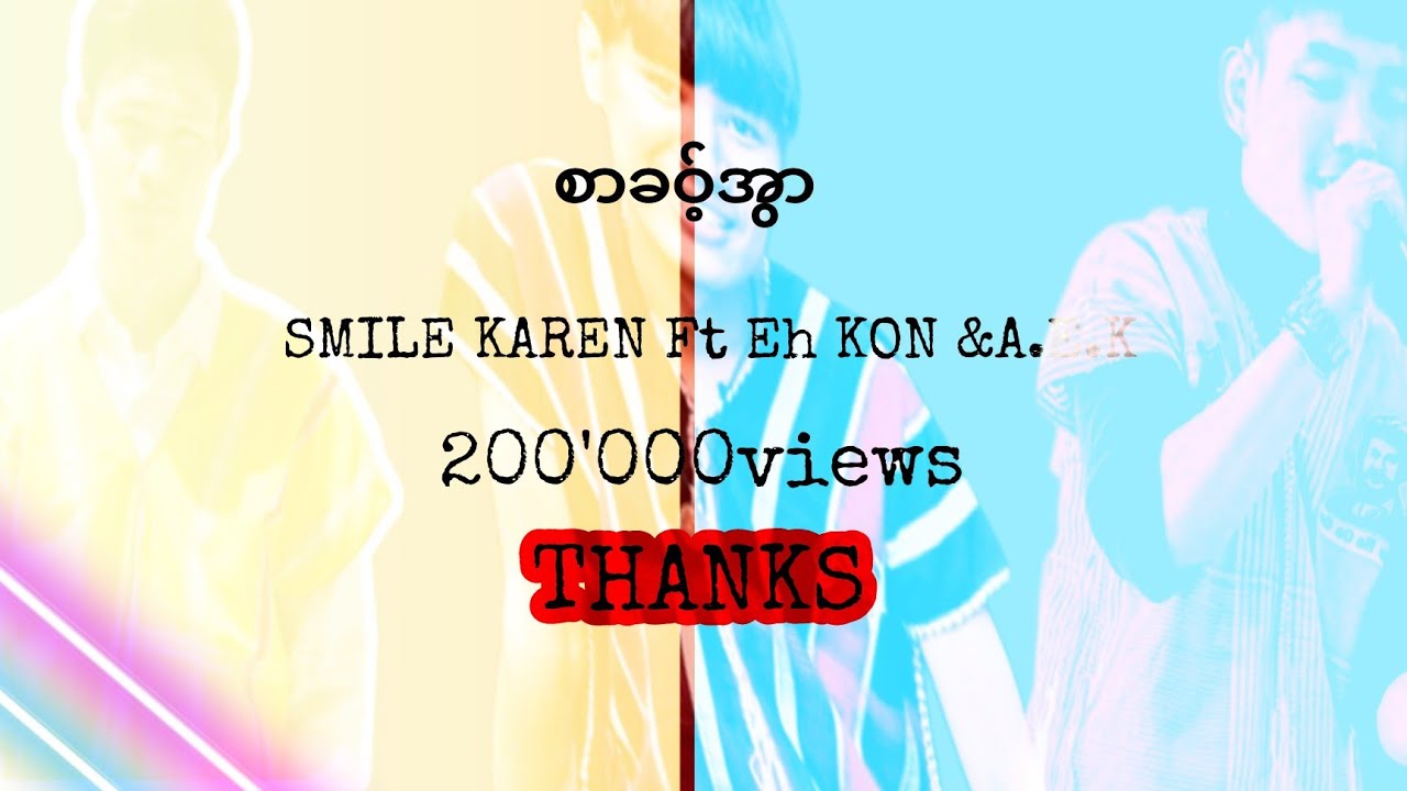 စာခဝ့္အြာ / Eh kon ft smile Karen &Aeh khung
