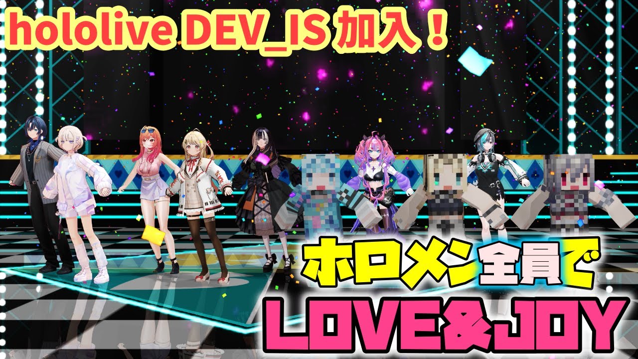 【MMDホロライブ】ホロメン全員でLOVE&JOY【202502更新版】