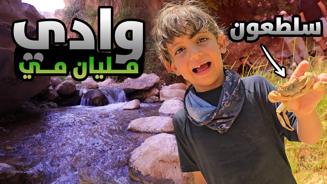 وادي بن حماد بالأردن 🤩 مشينا بالمي Wadi Bin Hammad in Jordan 🇯🇴