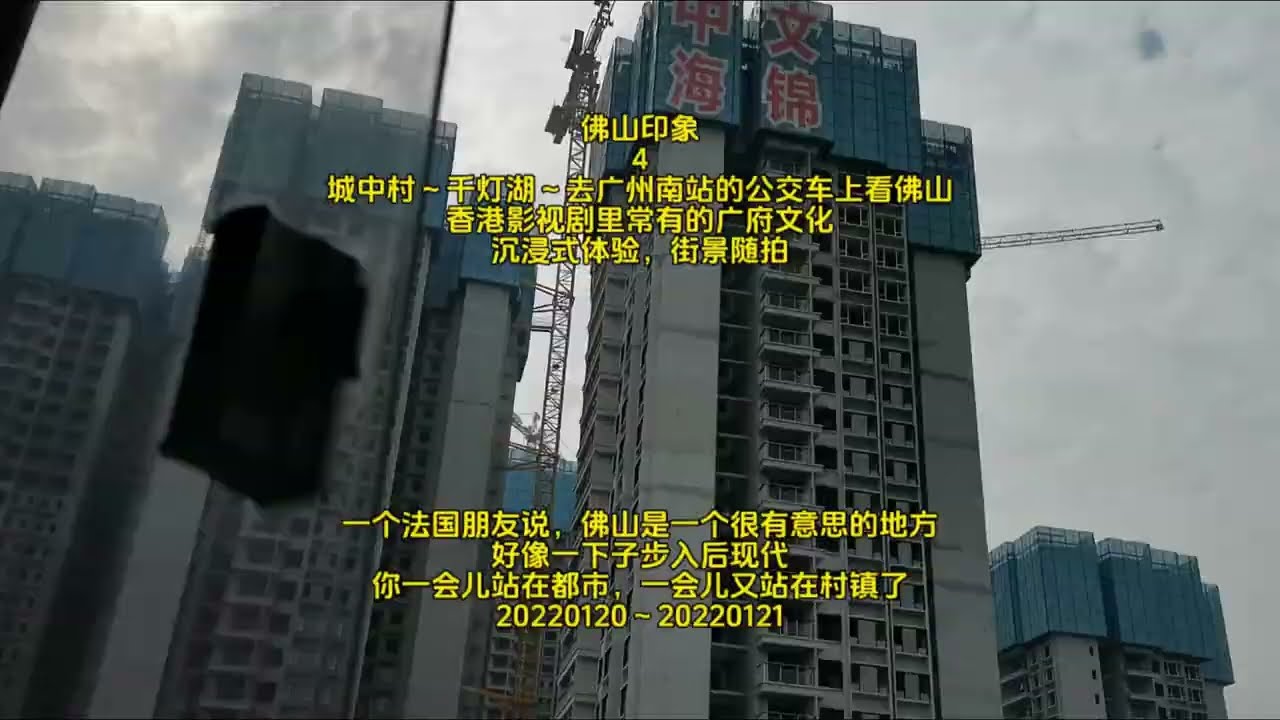 Foshan Unfolds:Village Alleys, Qiandeng Lake & A Bus to Guangzhou | Jan 2022