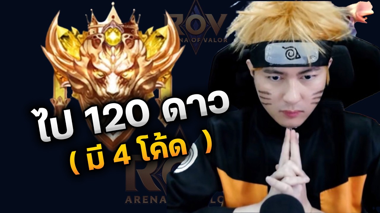 เริ่ม 100 ดาว วันนี้ขอตึงๆ ( มี 4 โค้ด )