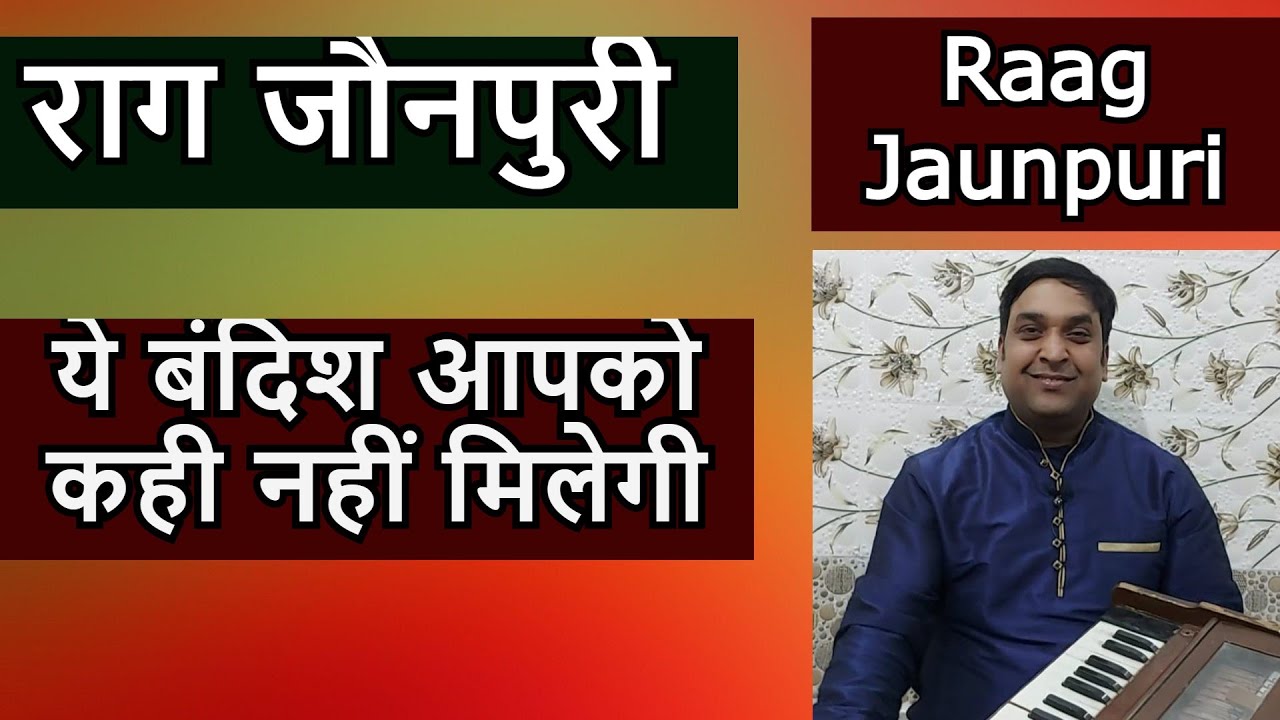 Raag Jaunpuri राग जौनपुरी  (ये बंदिश आपको कही नहीं मिलेगी )Indian Classical Music