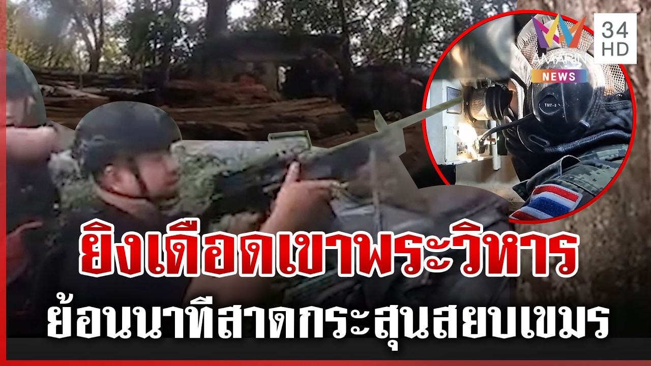 เขมรร้อนวิชามาดู! ห้าวเป้งหนักเดี๋ยวเจอไทยกำราบ | ทุบโต๊ะข่าว | 03/03/69