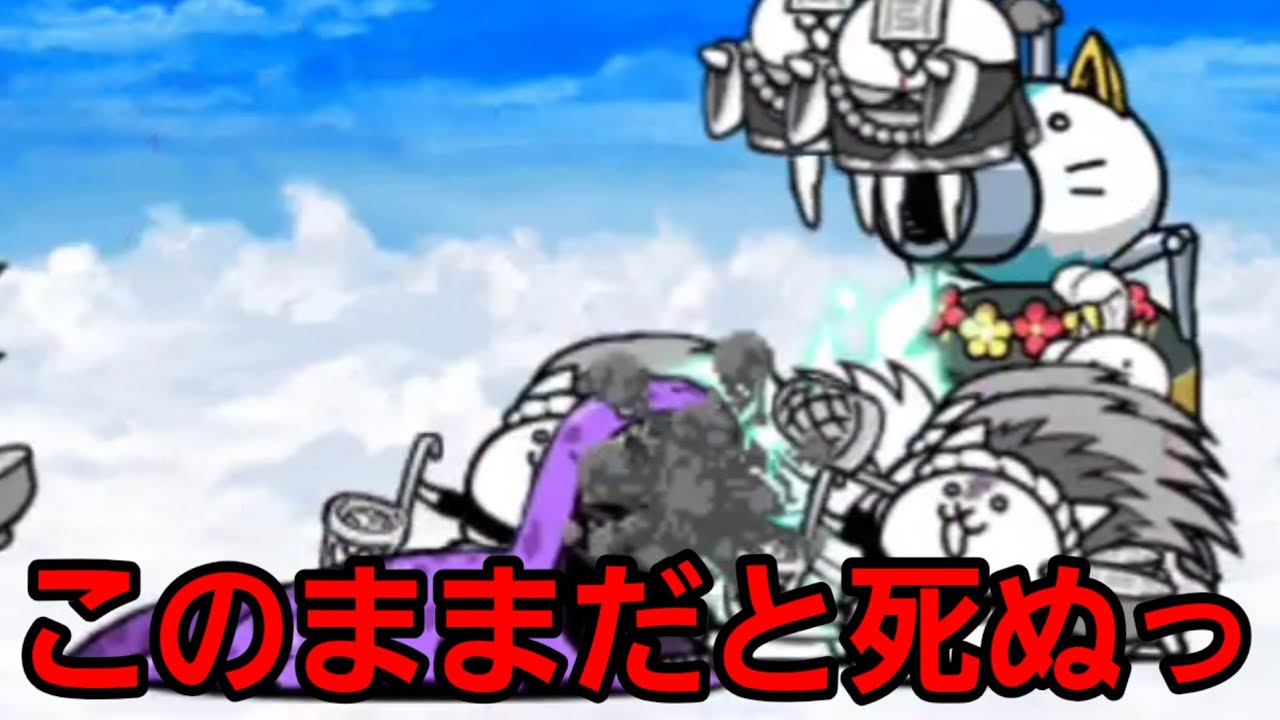【にゃんこ大戦争】あ、おわった part333