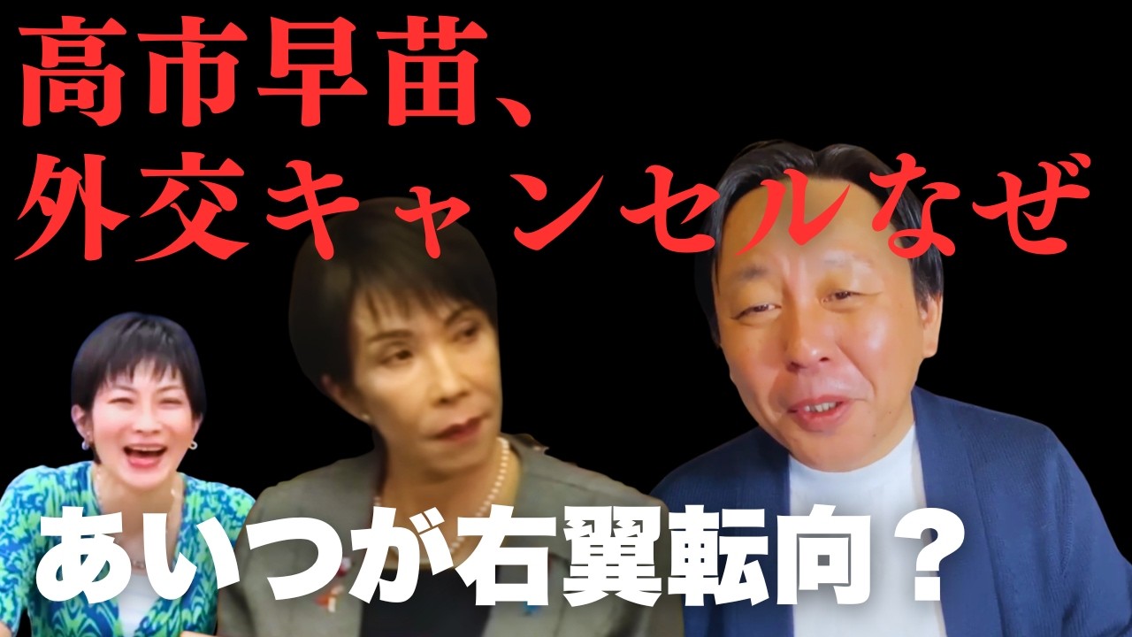「能力未達のくせに総理をやるからだ」高市早苗の外交キャンセルを菅野完が喝破。望月衣塑子記者の呆れた“右翼転向”【菅野完氏 政治解説切り抜き】