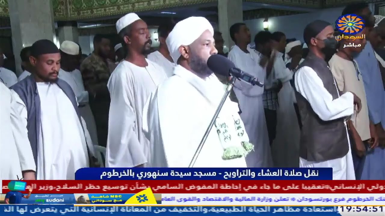 نقل صلاة العشاء والتراويح - مسجد سيدة سنهوري الخرطوم 27-2-2026