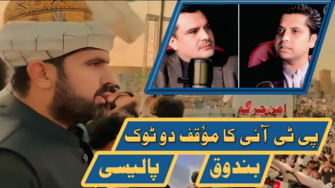 تیراہ میں آپریشن || پی ٹی آئی کا مؤقف دو ٹوک || شفی جان نے واضح  کردیا || بندوق نہیں پالیسی بولتی ہے