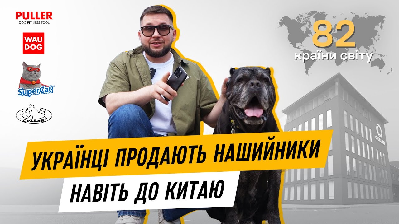 COLLAR | Виробництво одягу для тварин