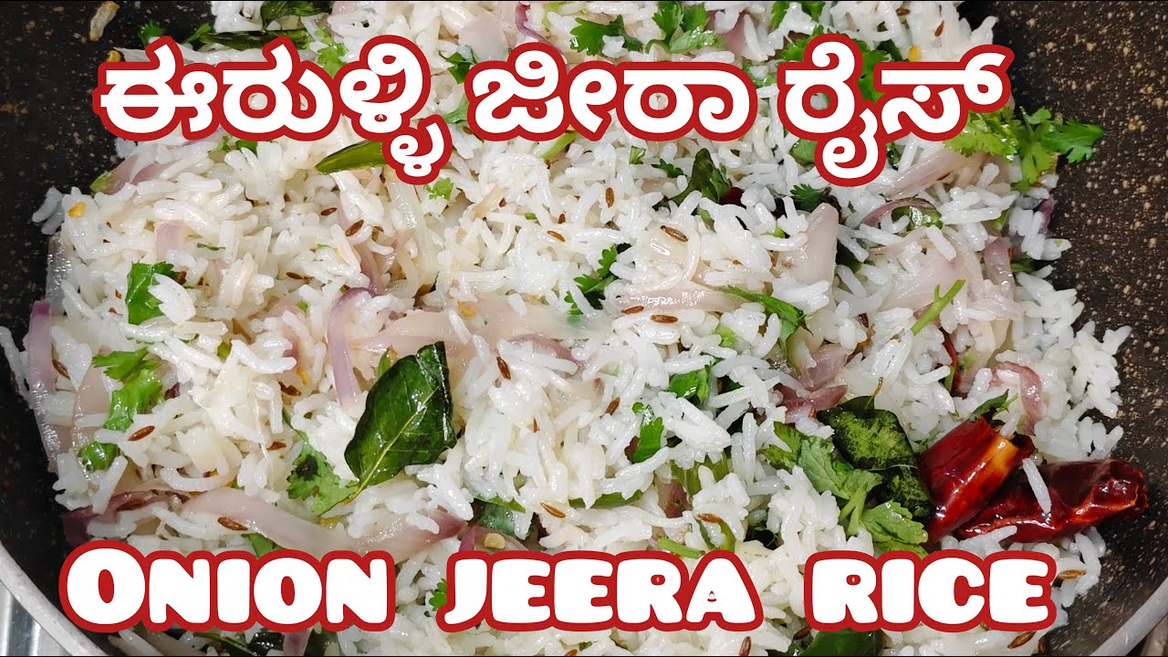 Quick ಸಿಂಪಲ್ and ಟೇಸ್ಟಿ ಈರುಳ್ಳಿ ಜೀರಾ ರೈಸ್ ರೆಸಿಪಿ ಒಮ್ಮೆ try ಮಾಡಿ...😋 @AishwaryaLunchBox