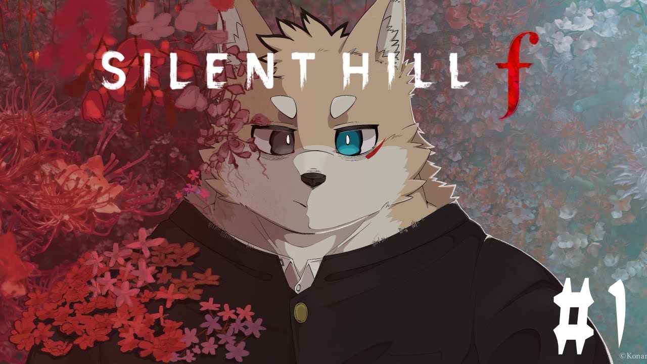 寂れた田舎町の物語【SIRENT HILL f / 1】