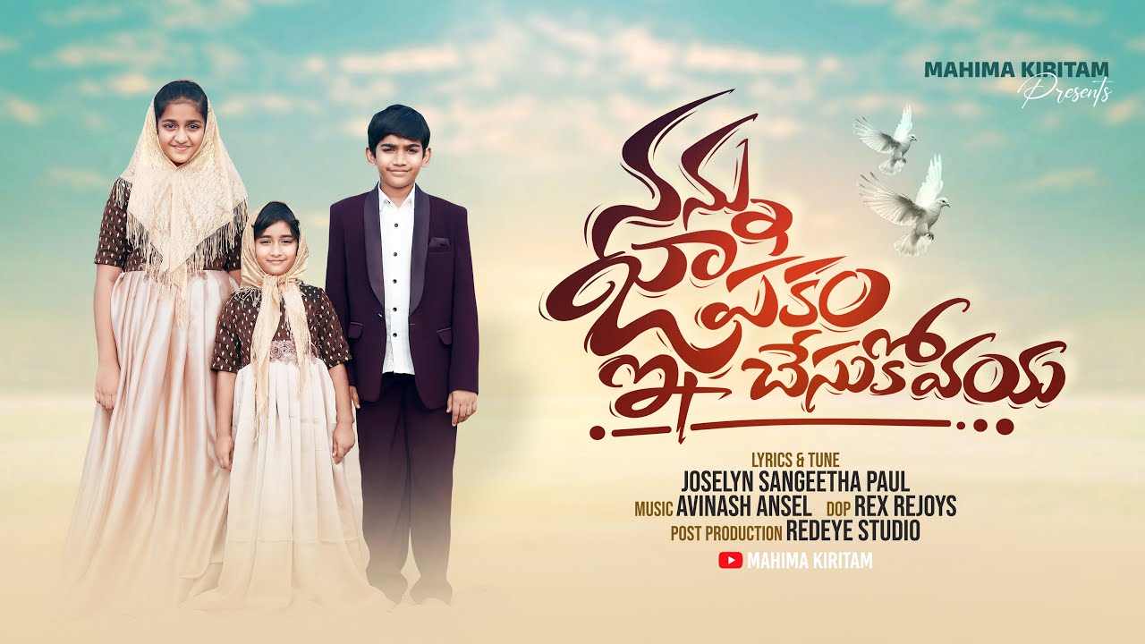 Neevu Vellamanna|telugu CHristian latest song 2024|VBS,HBS,SUNDAY SCHOOL KIDS