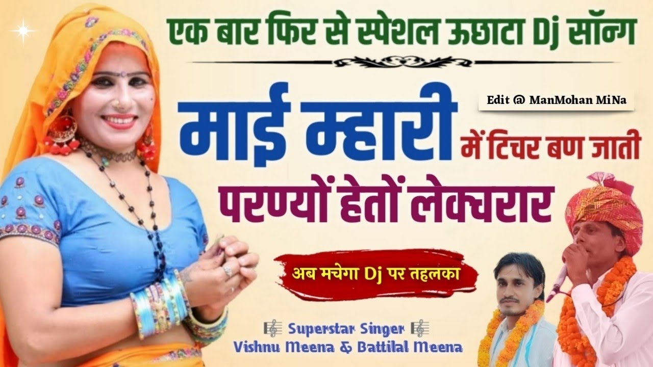 माई म्हारी में टिचर बण जाती परण्यों हेतों लेक्चरार II Vishnu Meena Pipli Patalwas II #vishnumeena