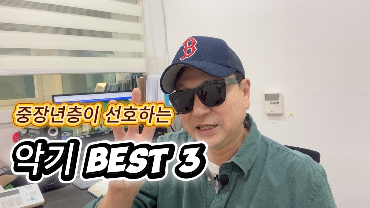 중장년에게 사랑받는 악기 기타, 드럼, 색소폰!!!