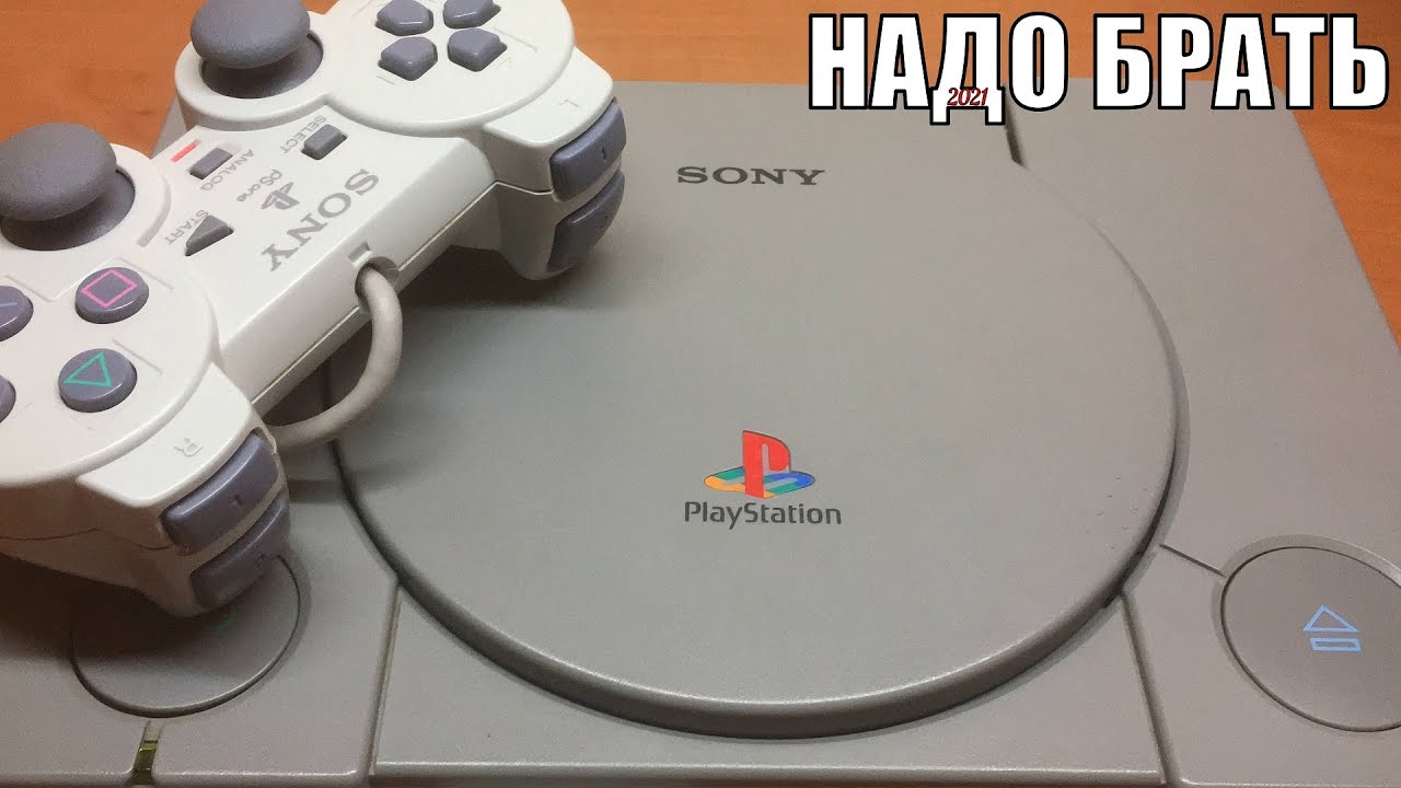 БЕГОМ за PS1!