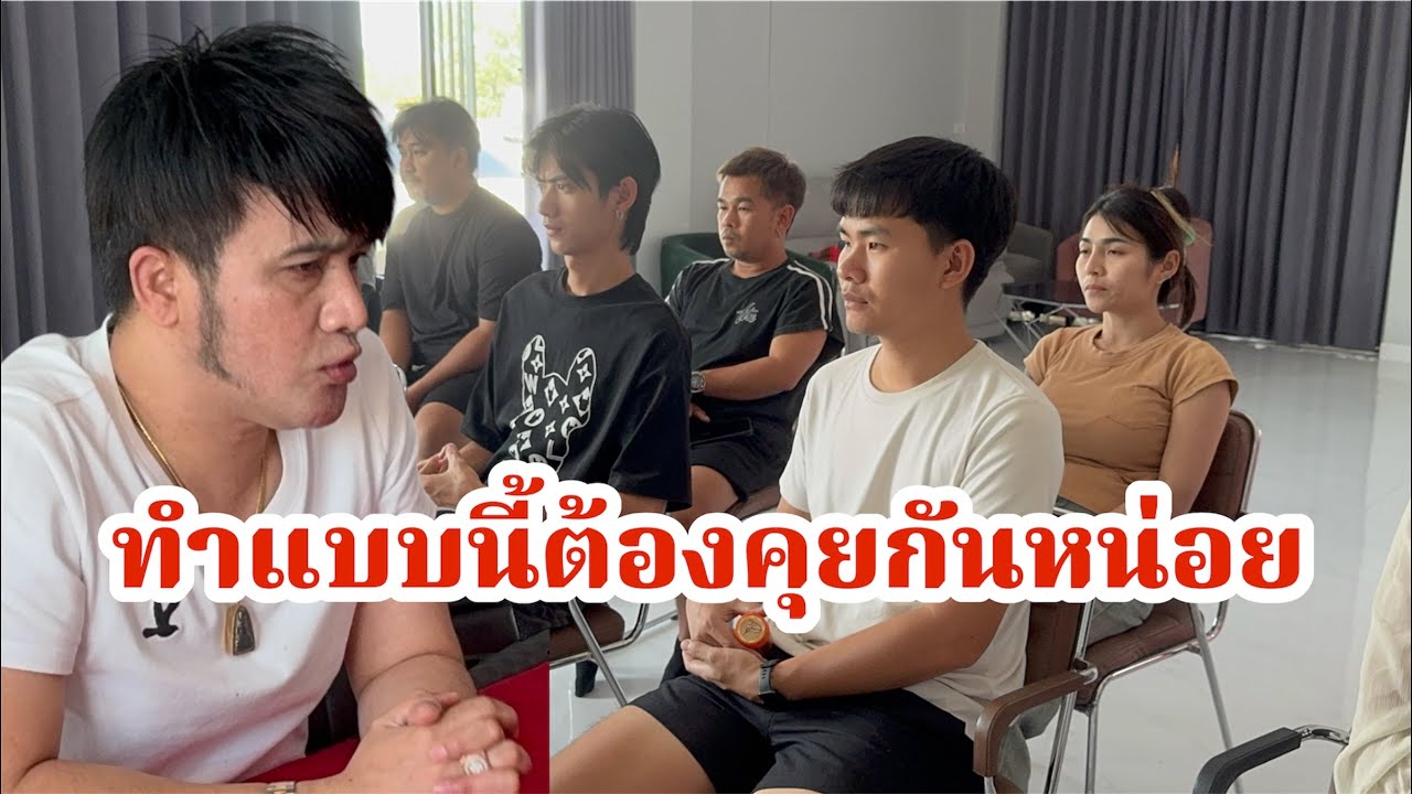 ทีม12 ล้อ ทำแบบนี้ต้องคุยกันหน่อย