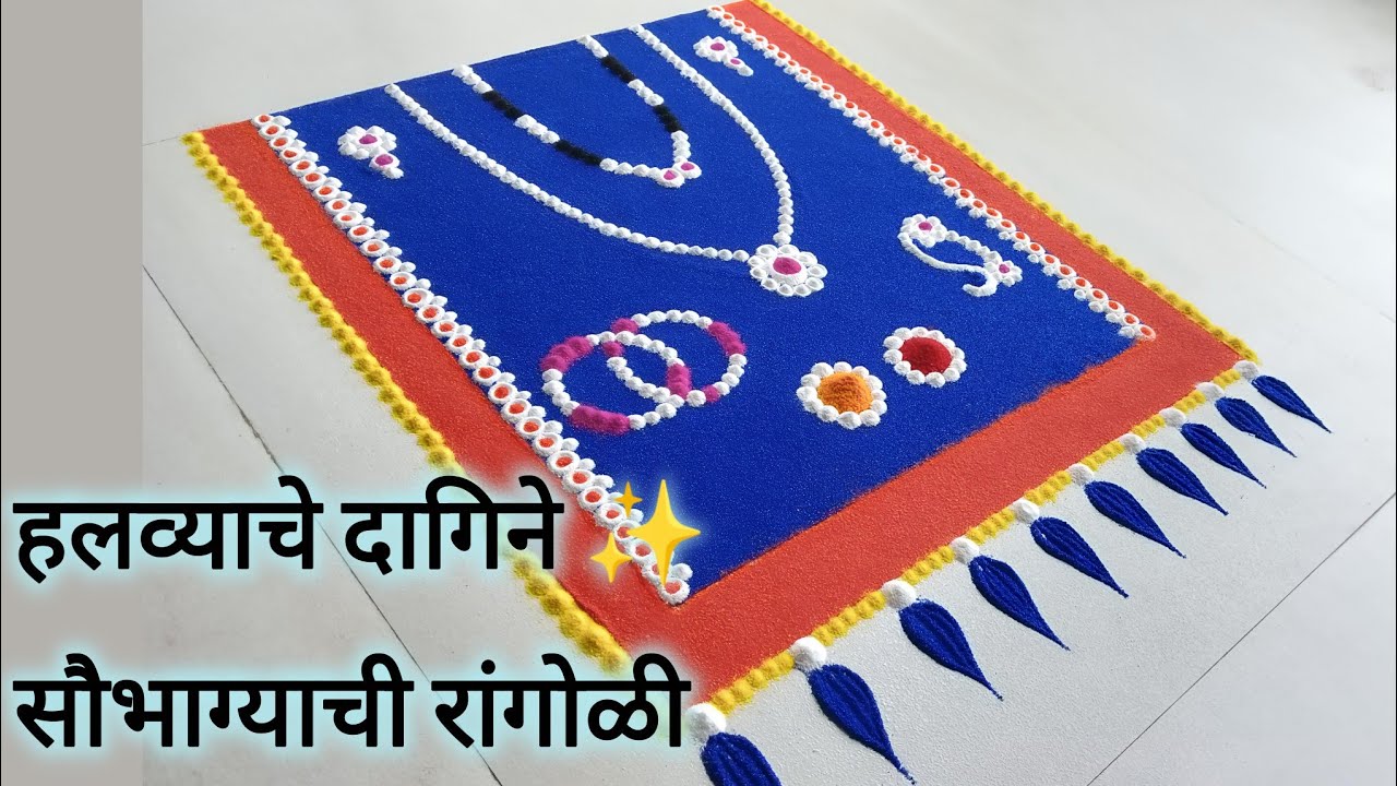 हळदीकुंकूसाठी खास रांगोळी 🌼 | Traditional Haldi Kunku Rangoli Design