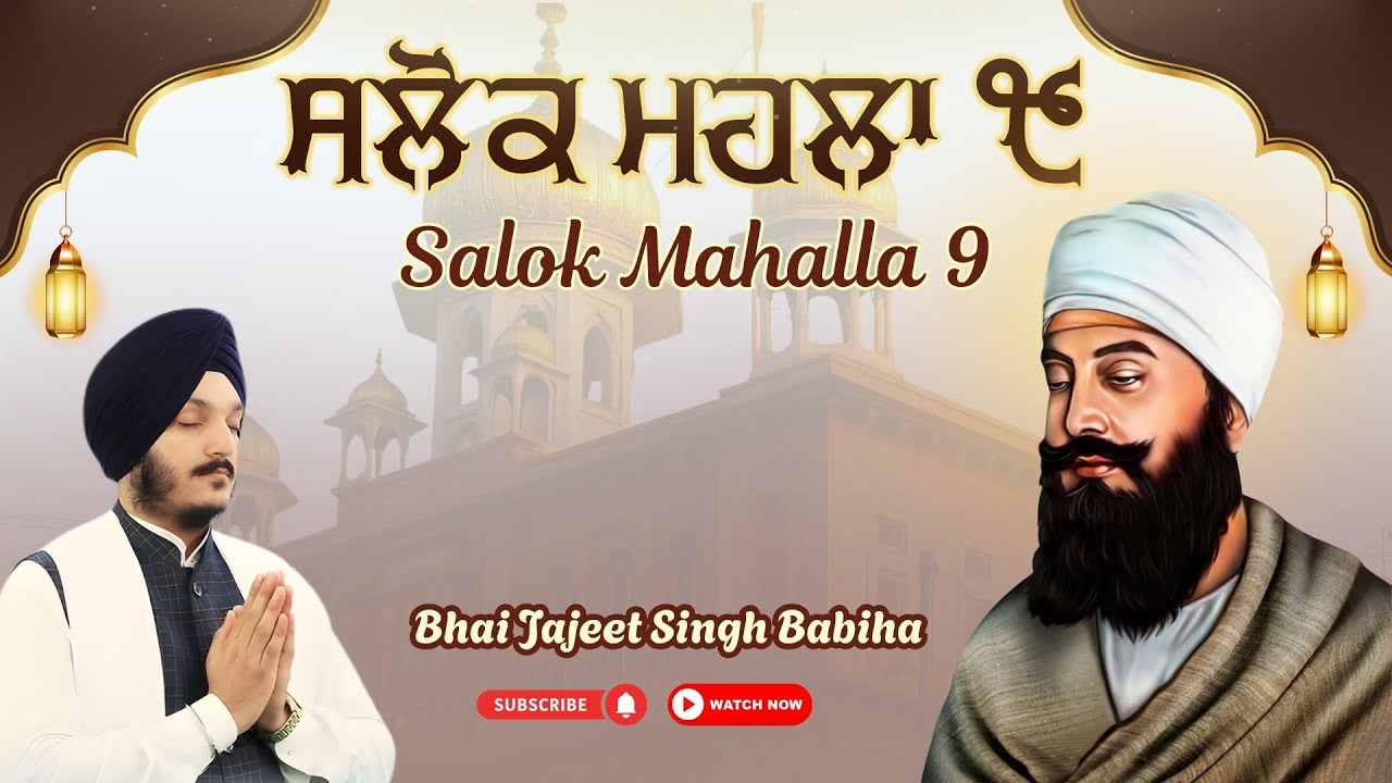 Salok Mahalla 9 | ਸਲੋਕ ਮਹਲਾ ੯ | Kirtan Roopi |Bhai Jagjeet Singh Babiha |350 Sala Shaheedi Shatabdi