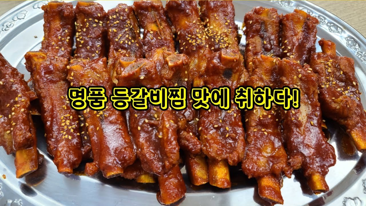 행복한 맛을 보고 싶다면? 매콤 등갈비찜 추천 합니다.즐거운 식사시간 되시길 바랍니다.등갈비 요리