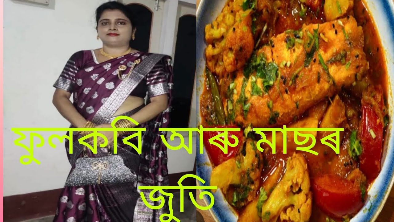 #ফুলকবি আৰু মাছৰ জুতি 😋#fishcurry with cauliflower.