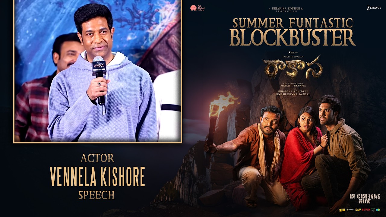 Actor Vennela Kishore Speech at #RAKASA Summer Funtastic Blockbuster | YouWe Media
