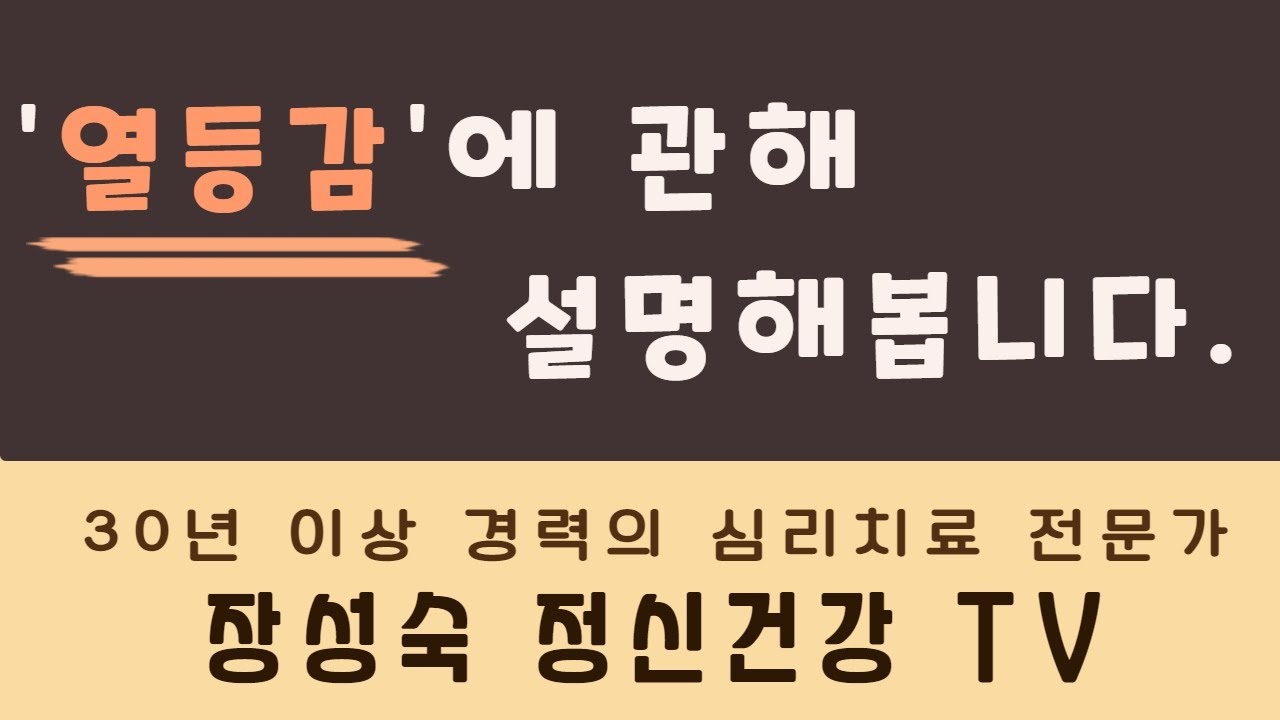 열등감 이해하기