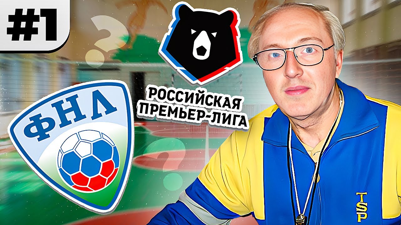 начало БОЛЬШОЙ перестройки в России FC 26