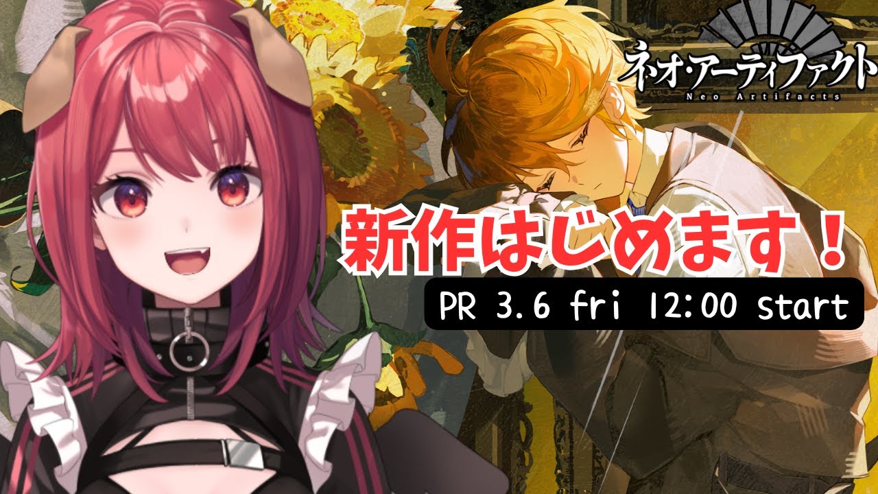 【ネオアーティファクト 初見実況】ソシャゲ初心者が初見プレイ！PR配信｜Neo Artifacts #1