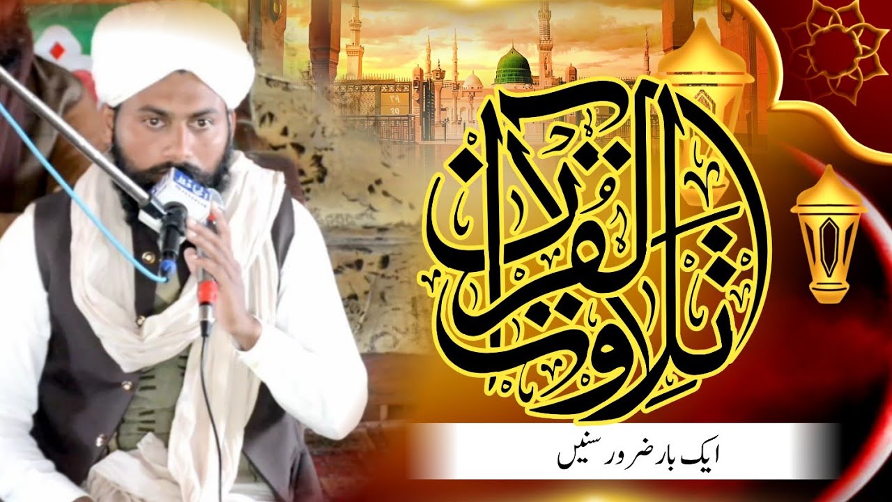 Tilawat e Quran | beautiful tilawat e Quran | Qari Aamir Mohavia Sb