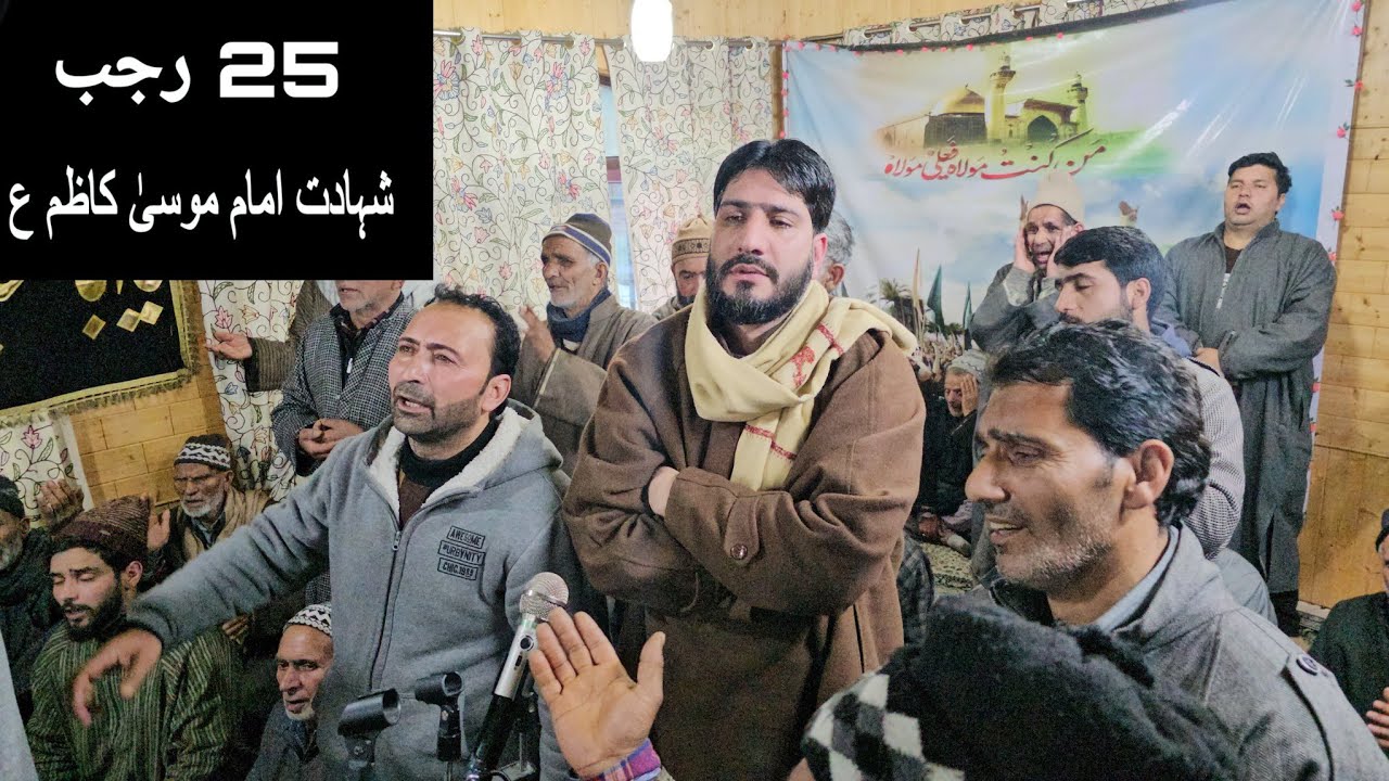 Kashmir Marsiya Zakir syed ruhullah kazmi shahadat imam musa kazim a.s 24 rajab at lati mohalla..!