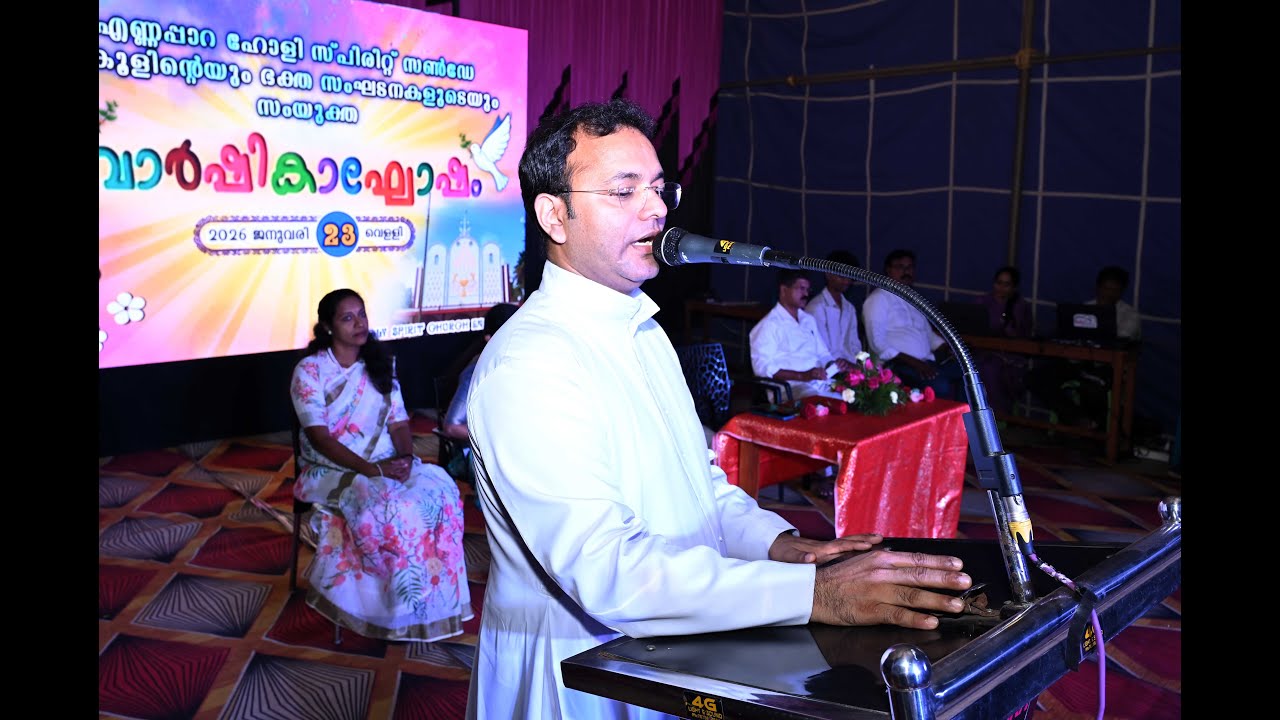 ഹോളി സ്പിരിറ്റ് ചർച്ച് എണ്ണപ്പാറ- സൺഡേ സ്കൂൾ വാർഷികാഘോഷം-2026- Part 1