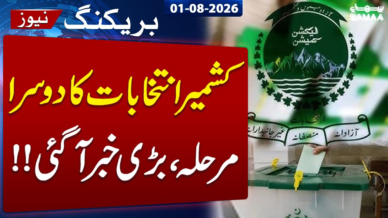 Azad Kashmir Elections 2nd Phase | Preparations Finalized | Latest Update | Breaking News | SAMAA TV