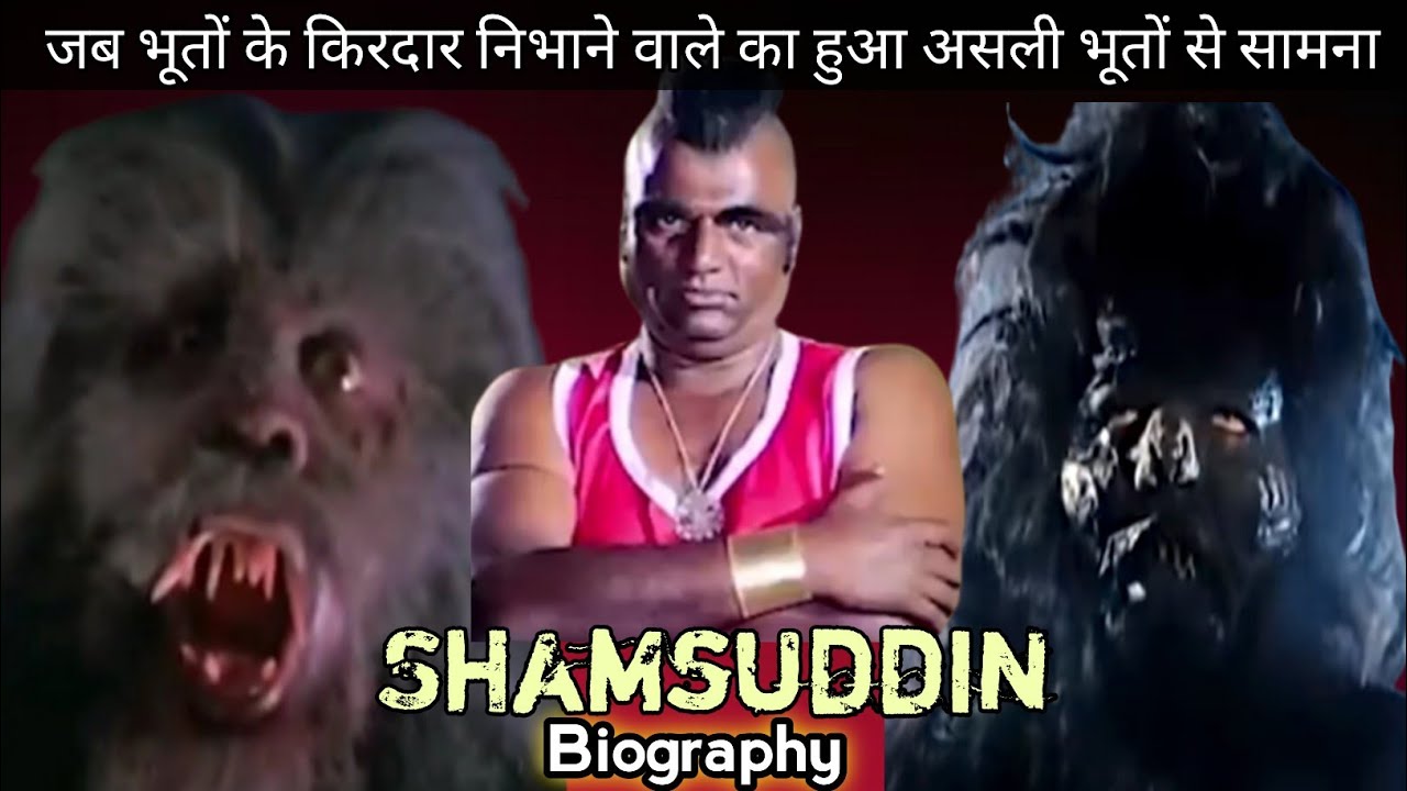 Actor Shamshuddin Biography & Lifestory in Hindi |Horror Role | कहानी भूतों के किरदार निभाने वाले की