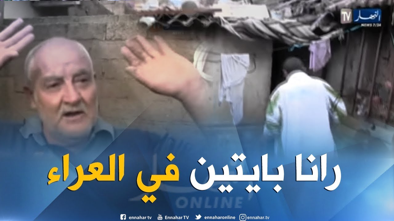 أم البواقي: أمطار طوفانية تخلف خسائر فادحة في ممتلكات المتضررين