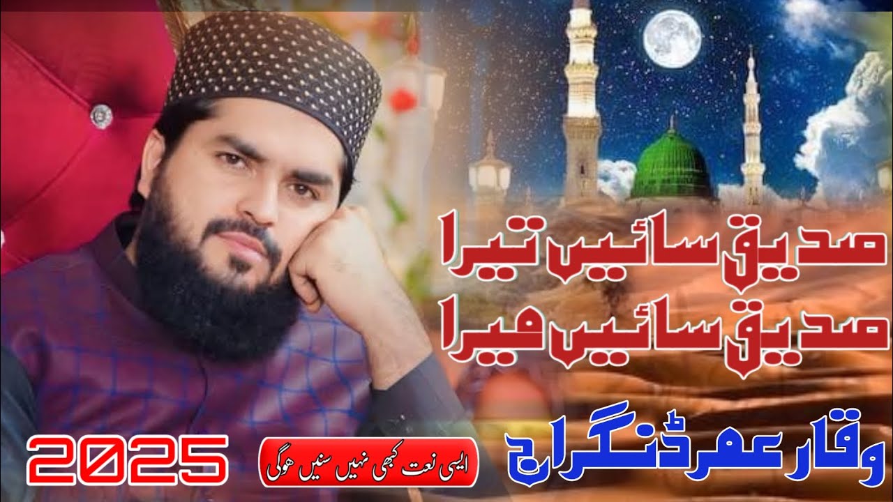 Waqar umar Dangraj || وقار عمر ڈنگراج صاحب || اسلامک ویڈیو 2025 || اسلامک بیانات