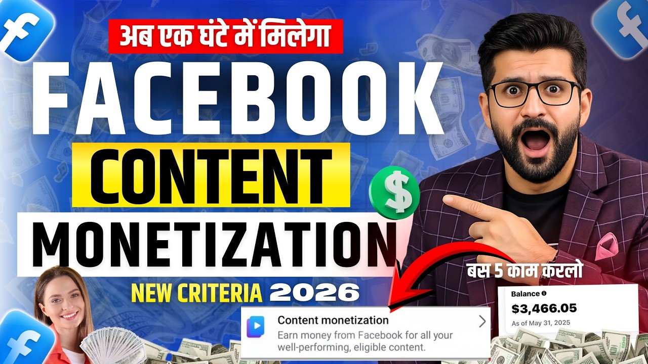 सिर्फ 1 दिन में FACEBOOK CONTENT MONETIZATION TOOL | New Criteria Launched 2026 ?