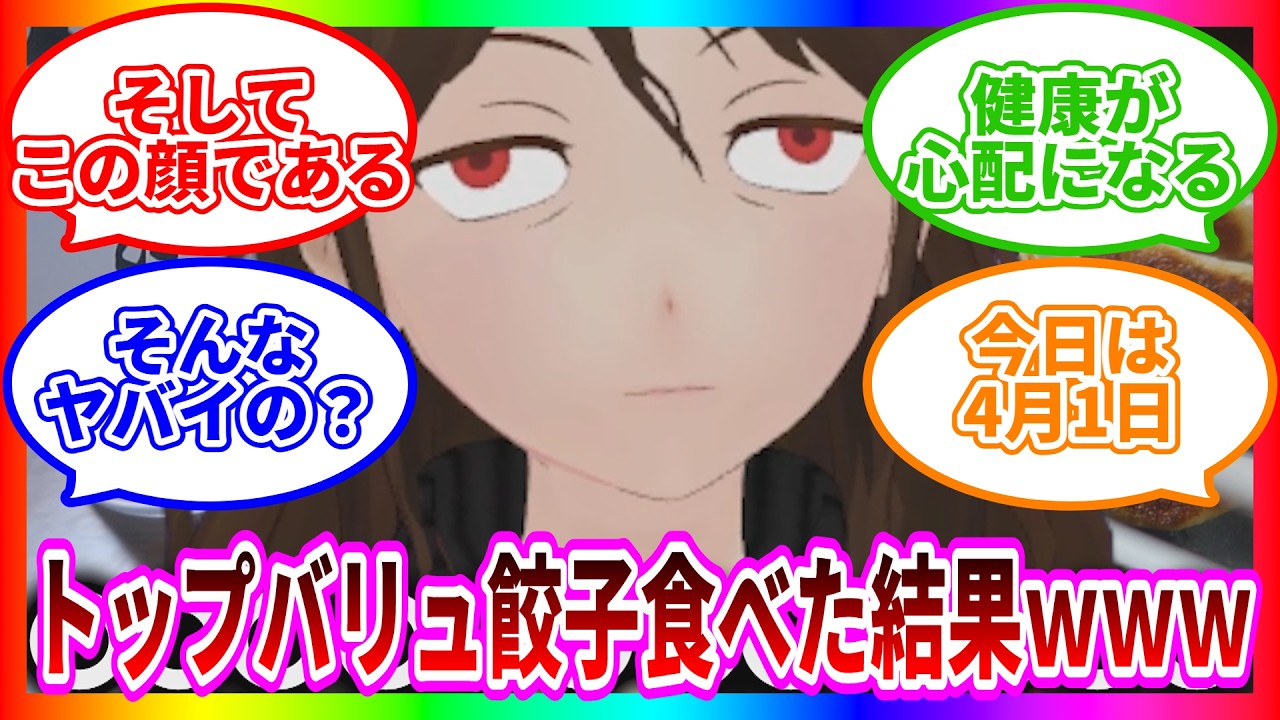 【悲報】酒クズ系Vtuberさん、トップバリュ餃子をレビューしてしまう&hellip;【嘘反応集】