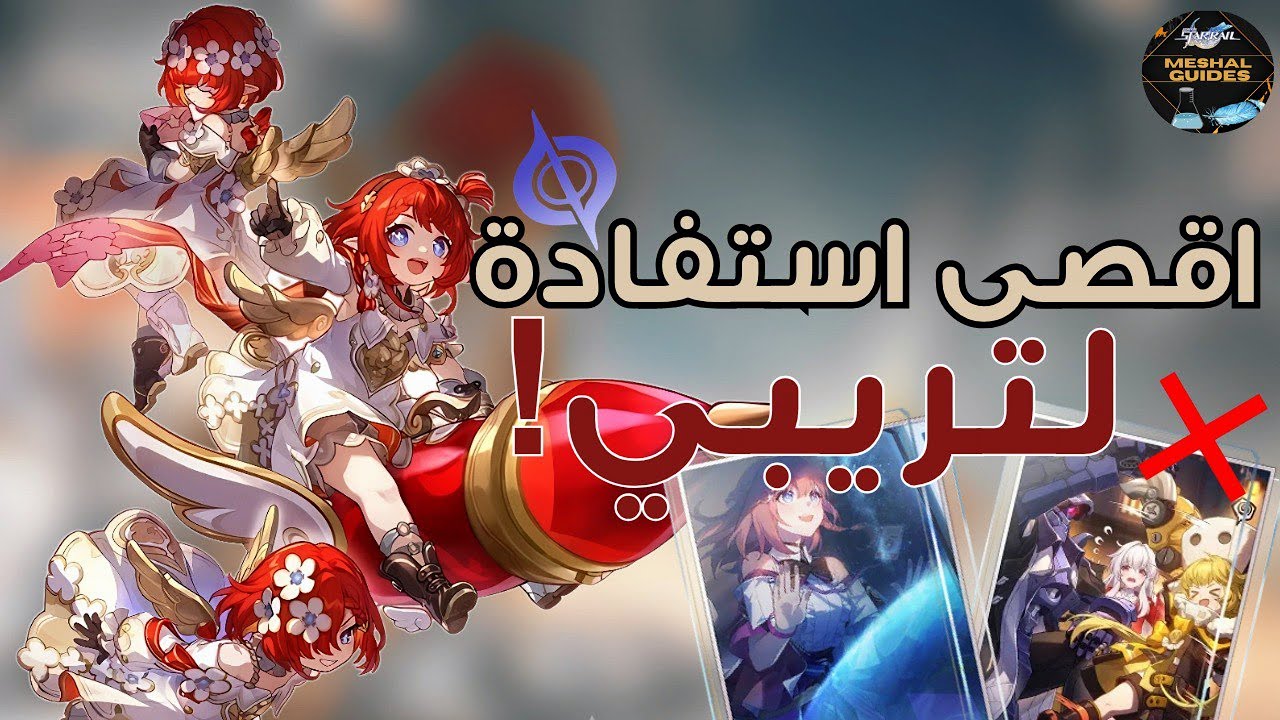 6 نصائح مهمة عن تريـبي ..