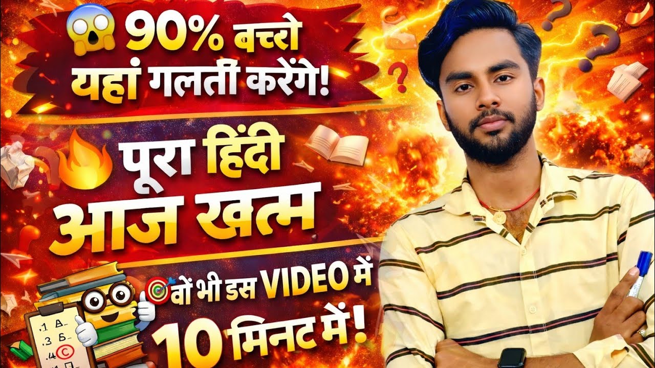 Class 10 Hindi Grammar Objective 2026 | 100% Exam में यही आएगा 🔥 | Final Revision | BSEB