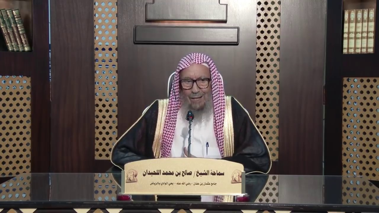 هيئة الترفيه ؛ وتعليق سماحة الشيخ العلاََّّمة صالح بن محمد اللحيدان - حفظه الله - .