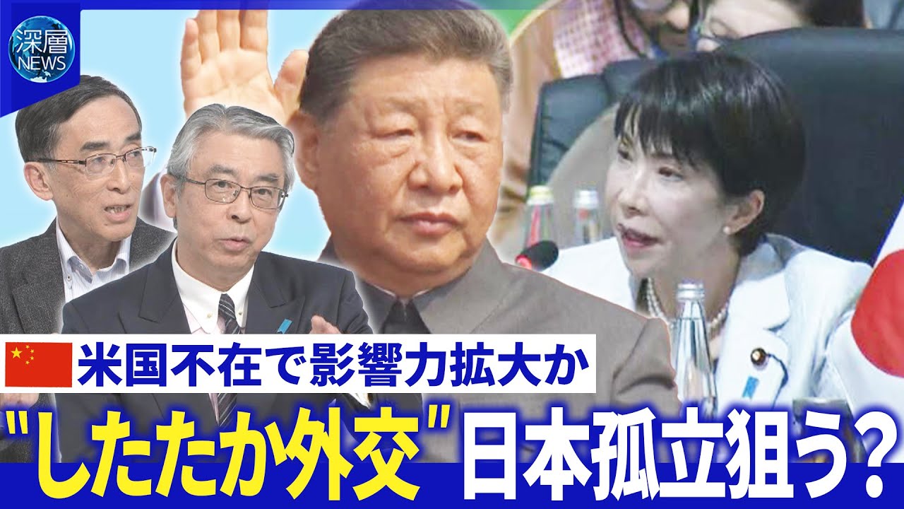G20会議で日中接触なし▽初日18人トップと対話“高市外交”成果は？対中姿勢評価50％超【深層NEWS】