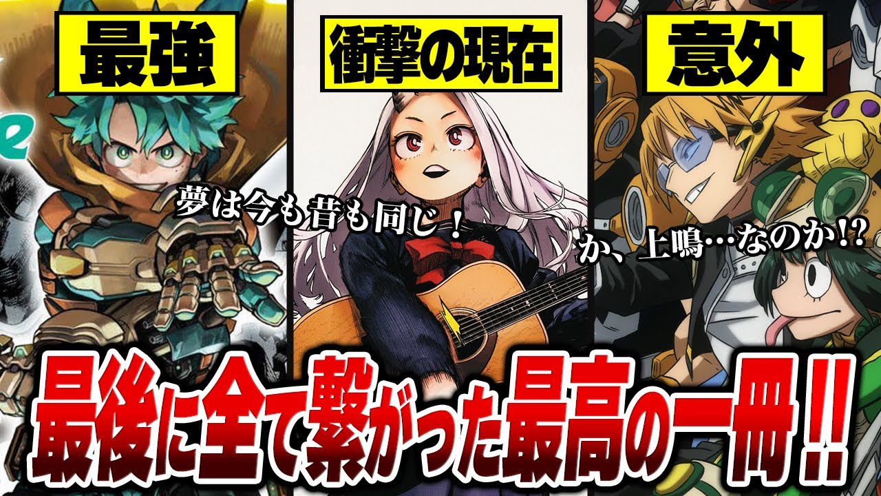 【ヒロアカ】完結後の原作秘話が凄すぎた..『ファイナルファンブック Ultra Age』で明かされた謎..伏線回収を完全解説&考察します　【僕のヒーローアカデミア】
