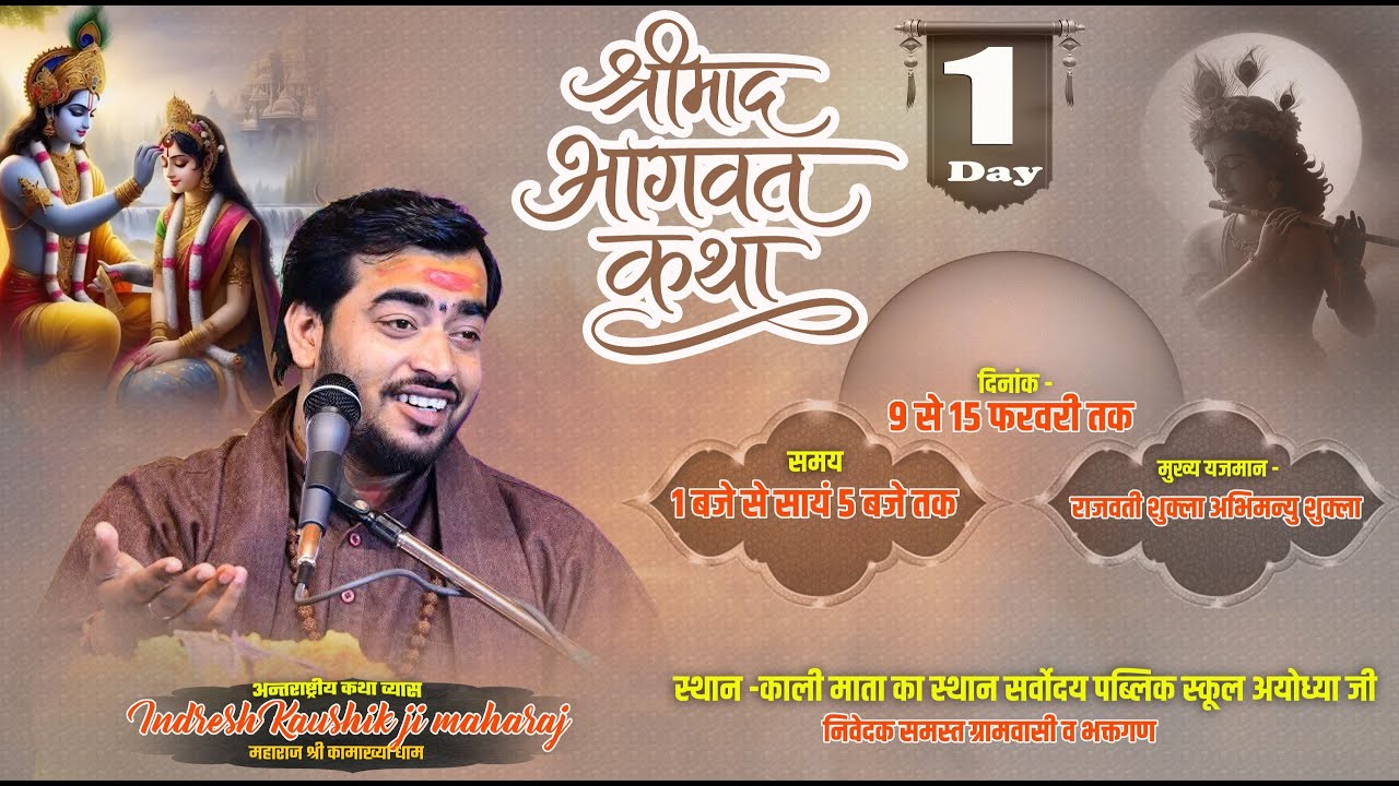 🔴DAY 1 LIVE - श्रीमद भागवत कथा !! पूज्य इंद्रेश कौशिक जी महाराज ! स्थान -काली माता का स्थान उ0 प्र0