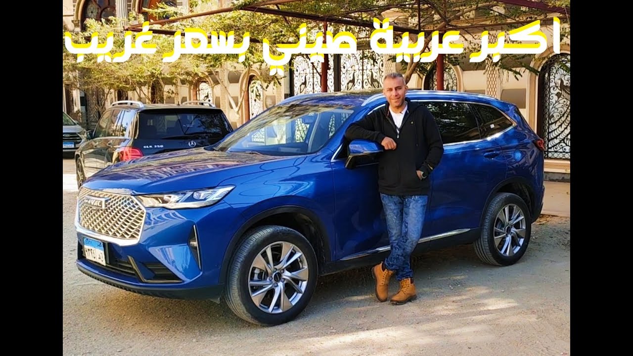 haval h6 2022 اكبر عربية صيني و بالاسعار