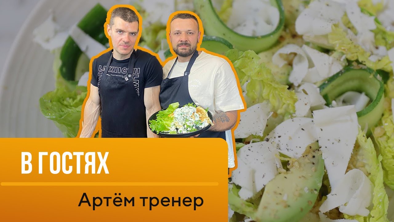 Неожиданный визит: Артём — тренер @Trener_Artem